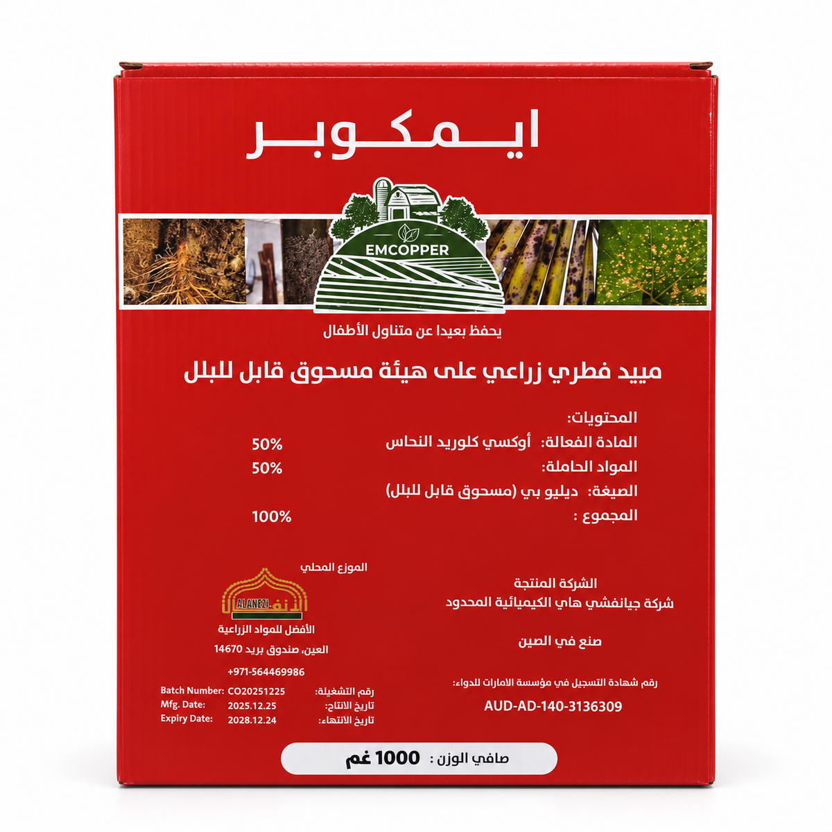 EMCOPPER copper oxychloride 50% WP fungicide 1kg