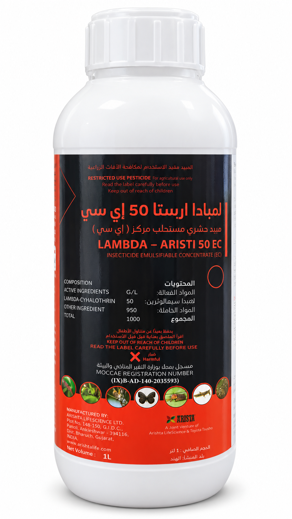 لامبدا أريستي 50 EC عبوة 1 لتر بخلفية بيضاء